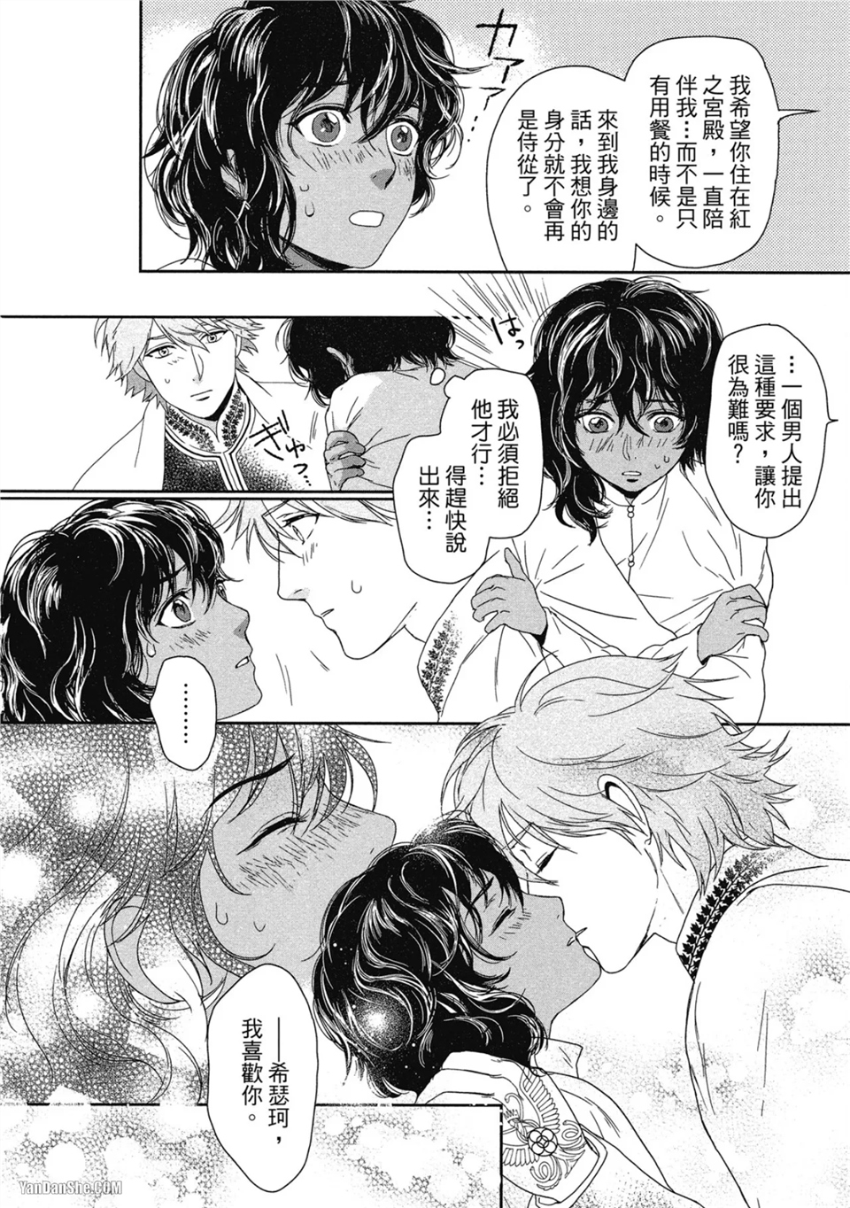 5个国王 第4话 第26页