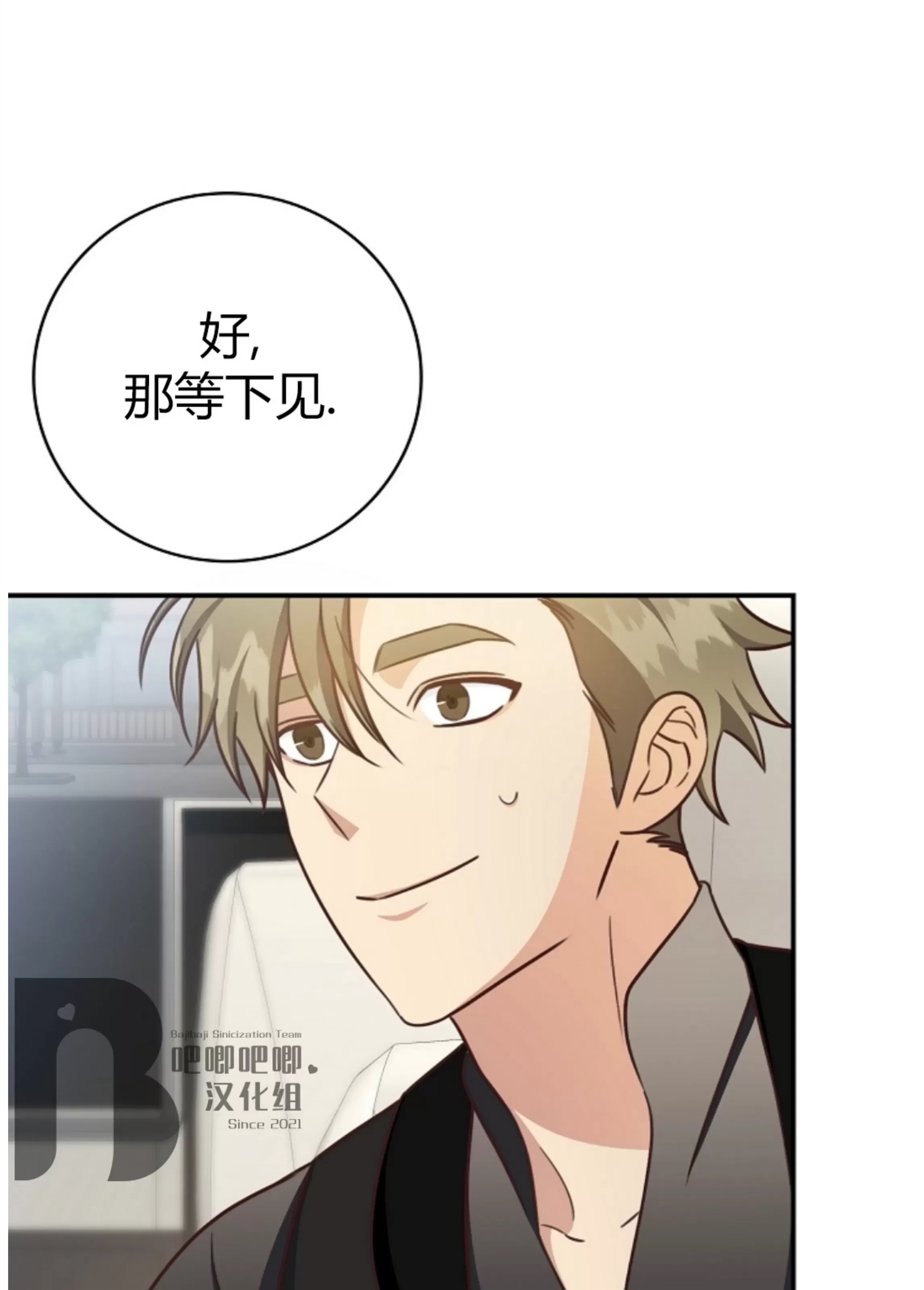 Deprive 第36话 第13页