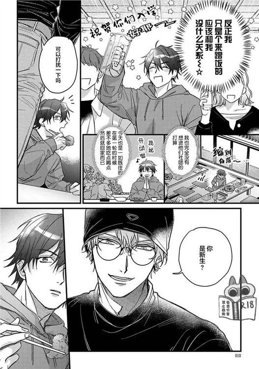 樱色蜚语 第01话 第9页