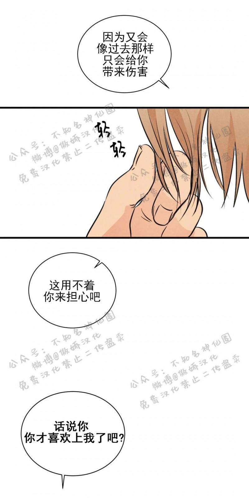 不完全变态 第32话 第21页