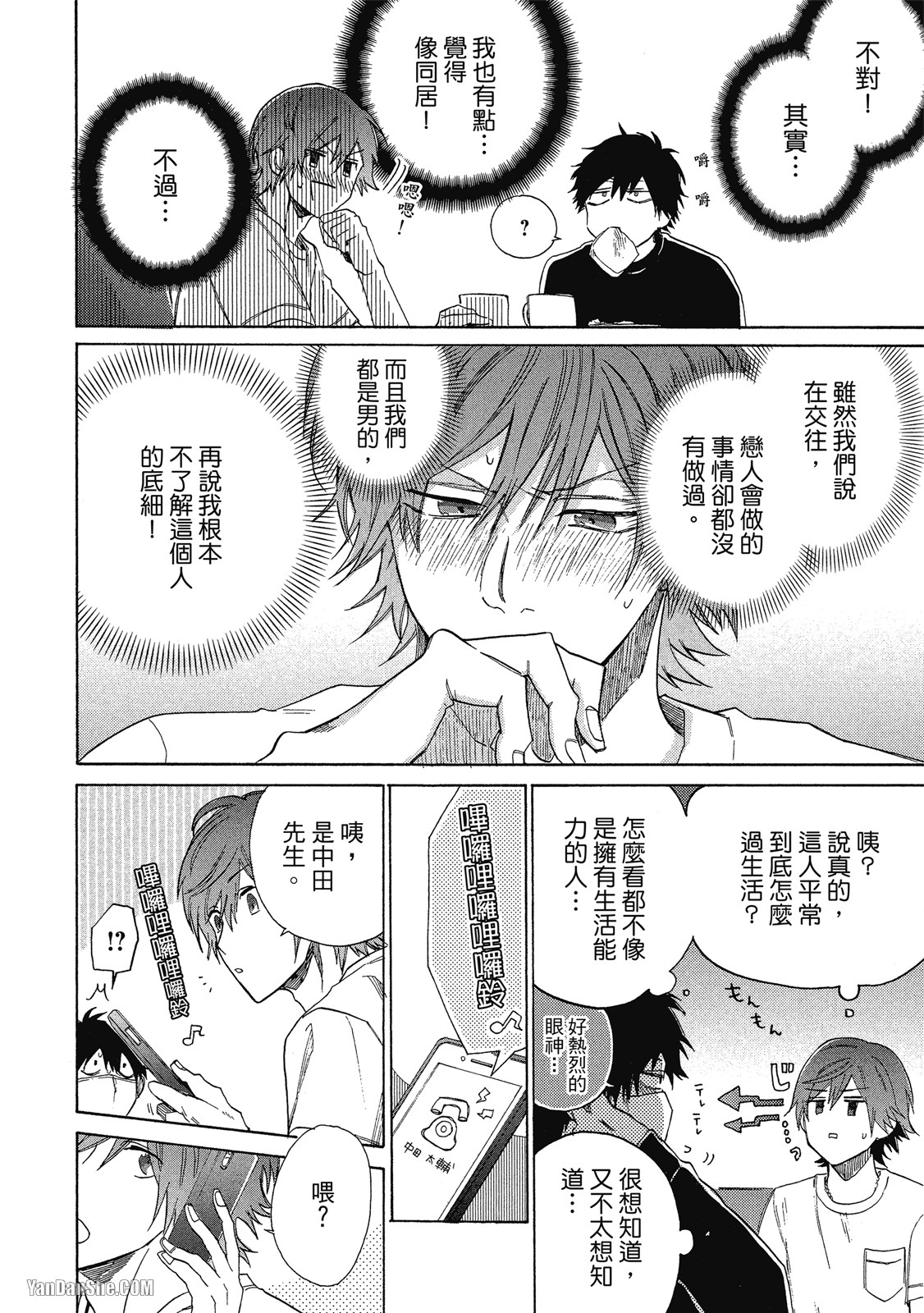 BL漫画家的恋爱盛宴 第3话 第6页
