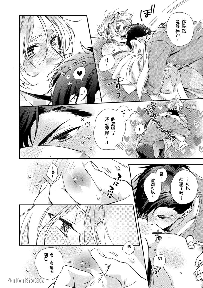 别有居心～恋胸癖健身教练在等你 第5话 第27页