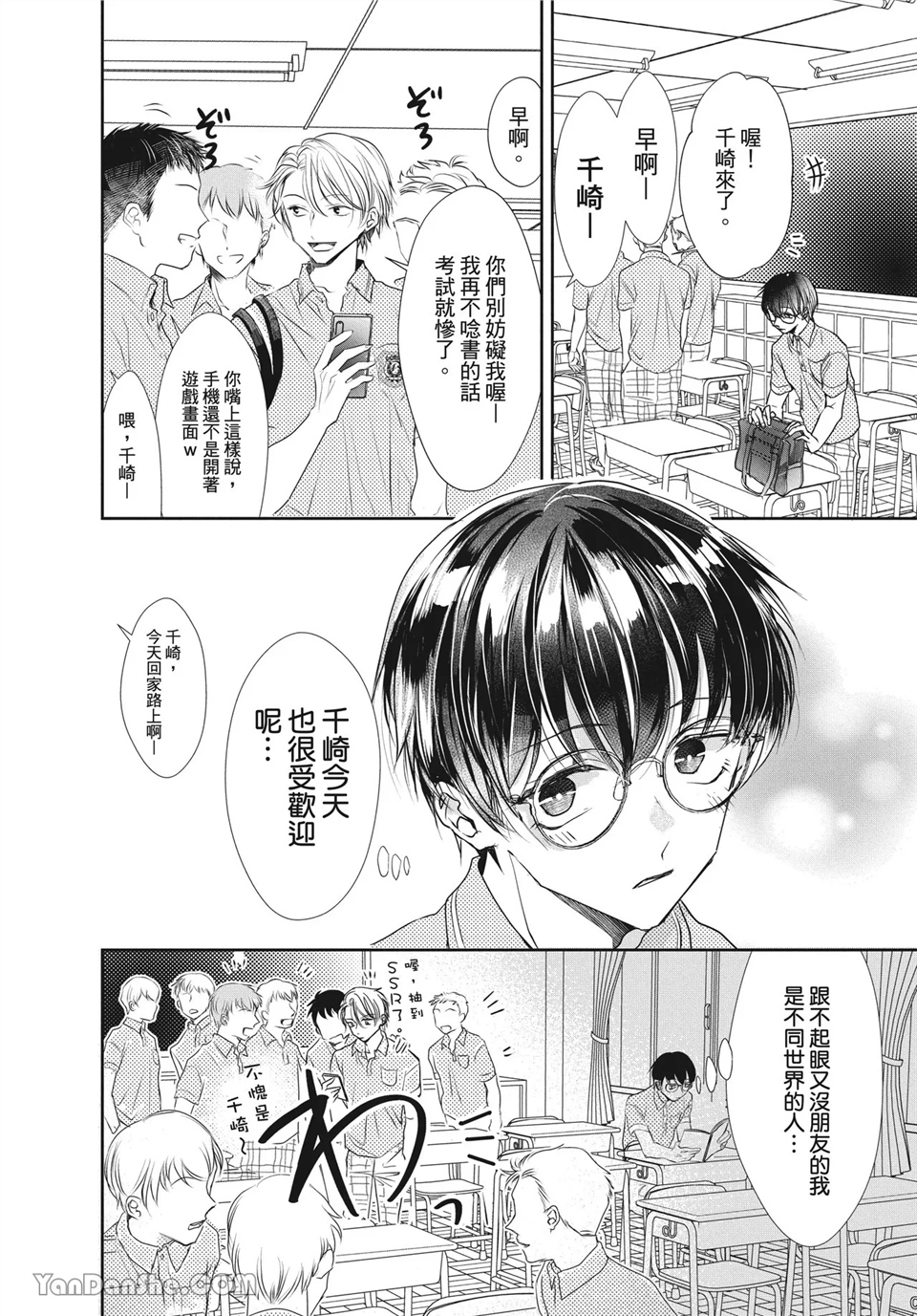 友情震动模式 第1话 第6页