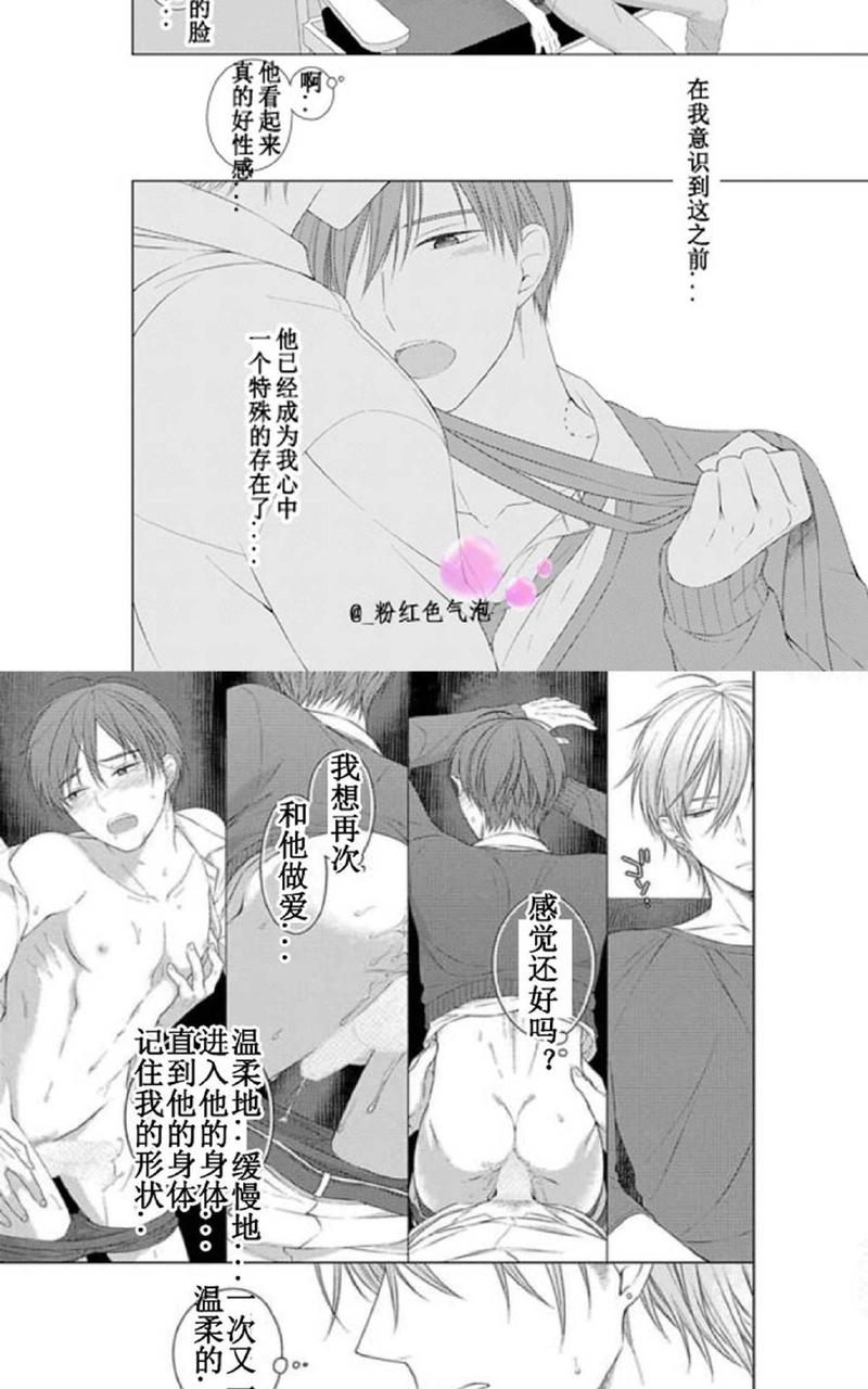 满是伤痕的盆景 第5话 第10页