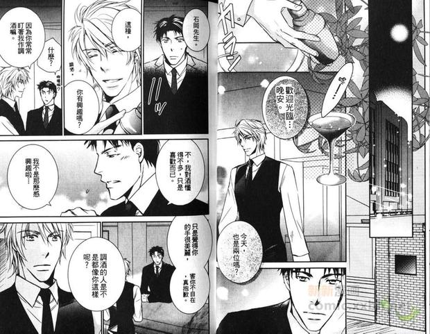 对酒保无理取闹 第1卷 第9页