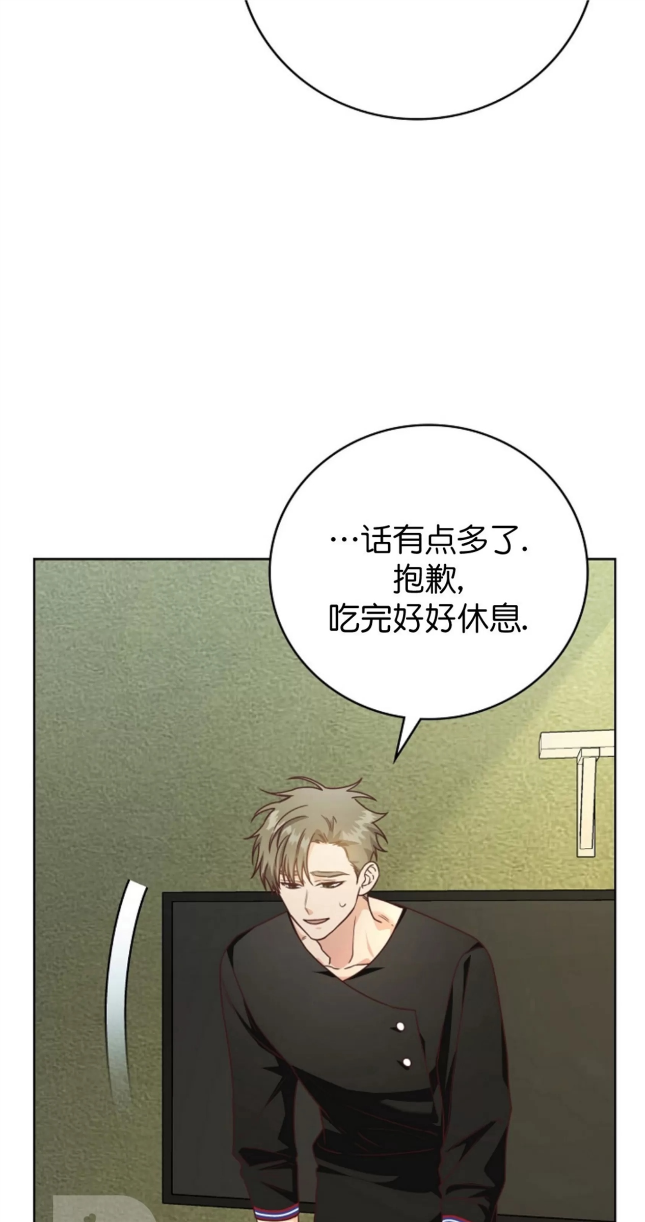 Deprive 第22话 第7页