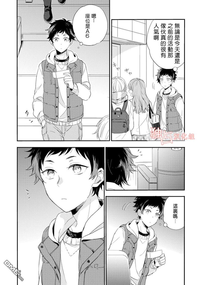 恋爱练习曲 第3话 第3页