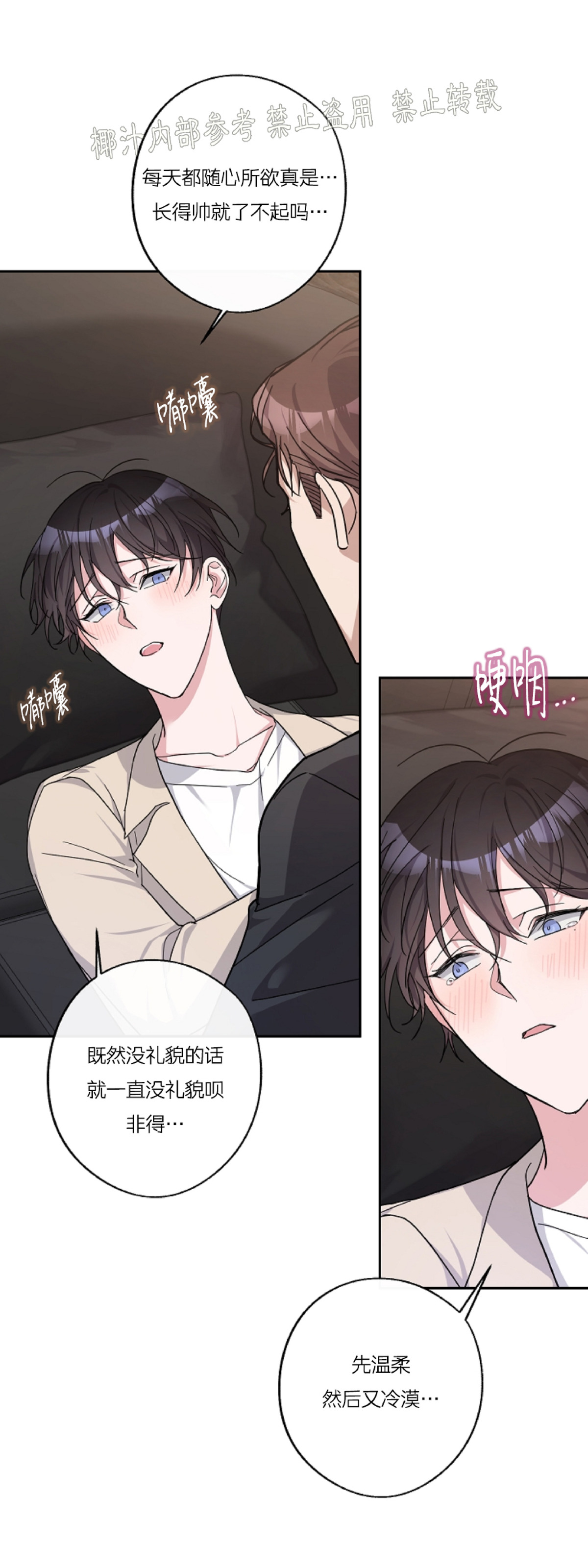 待在我身边，亲爱的 第12话 第26页