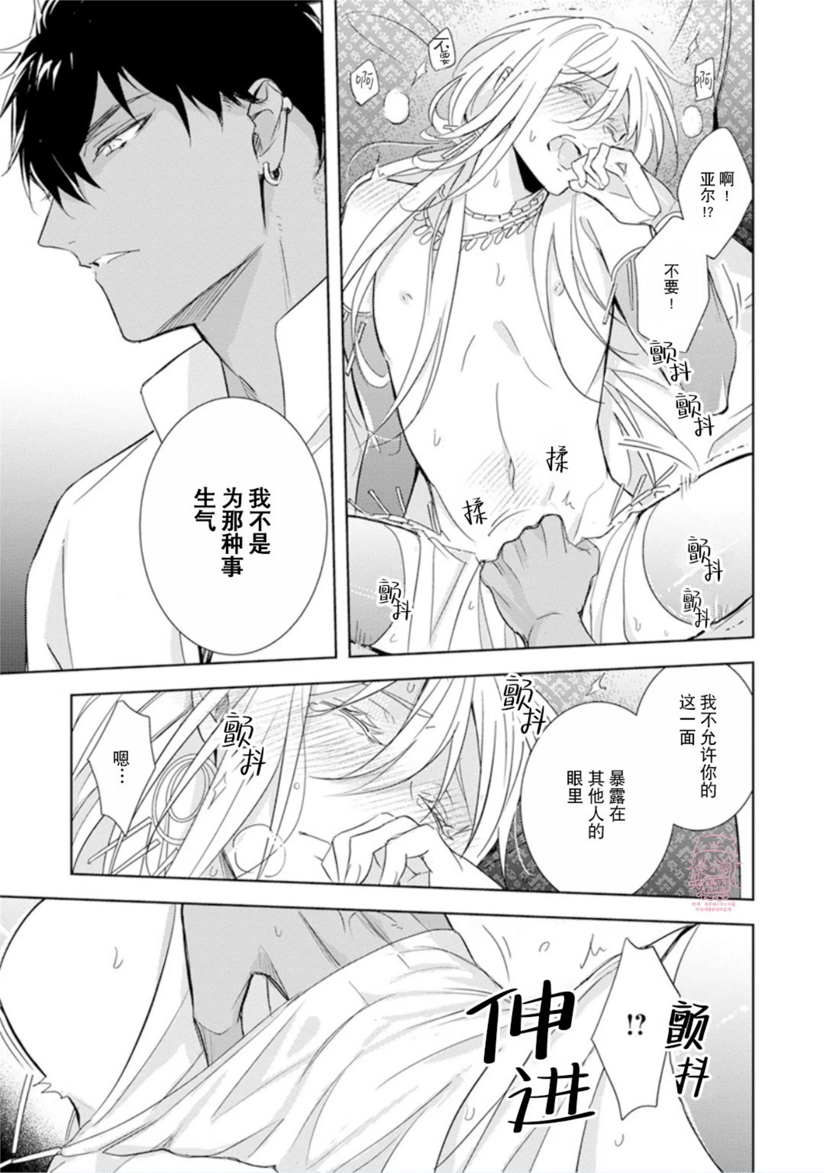 亡国的爱玛侬 第04话 第6页