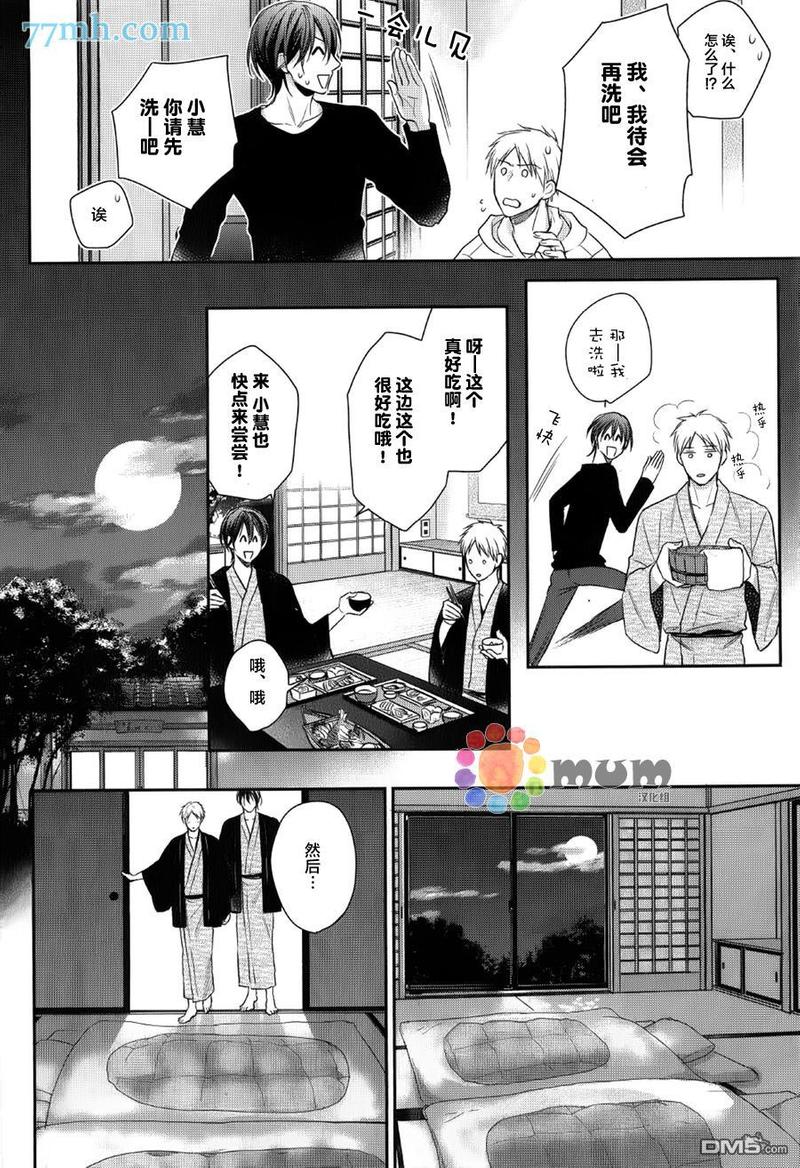 我那啃老族恋人 第2话 第16页