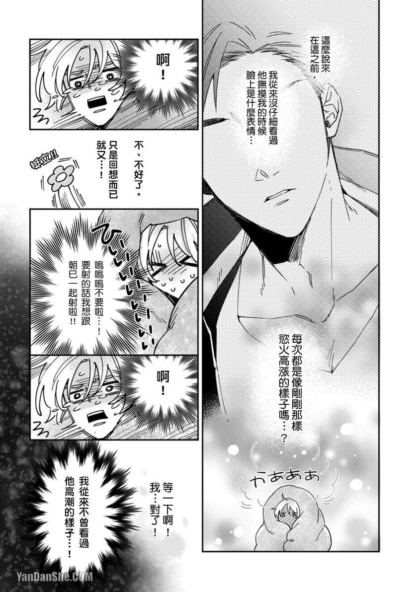 别有居心～恋胸癖健身教练在等你 第5话 第12页