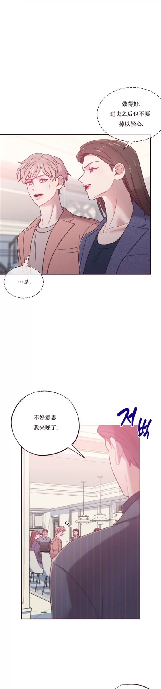 坠落 第6话 第27页