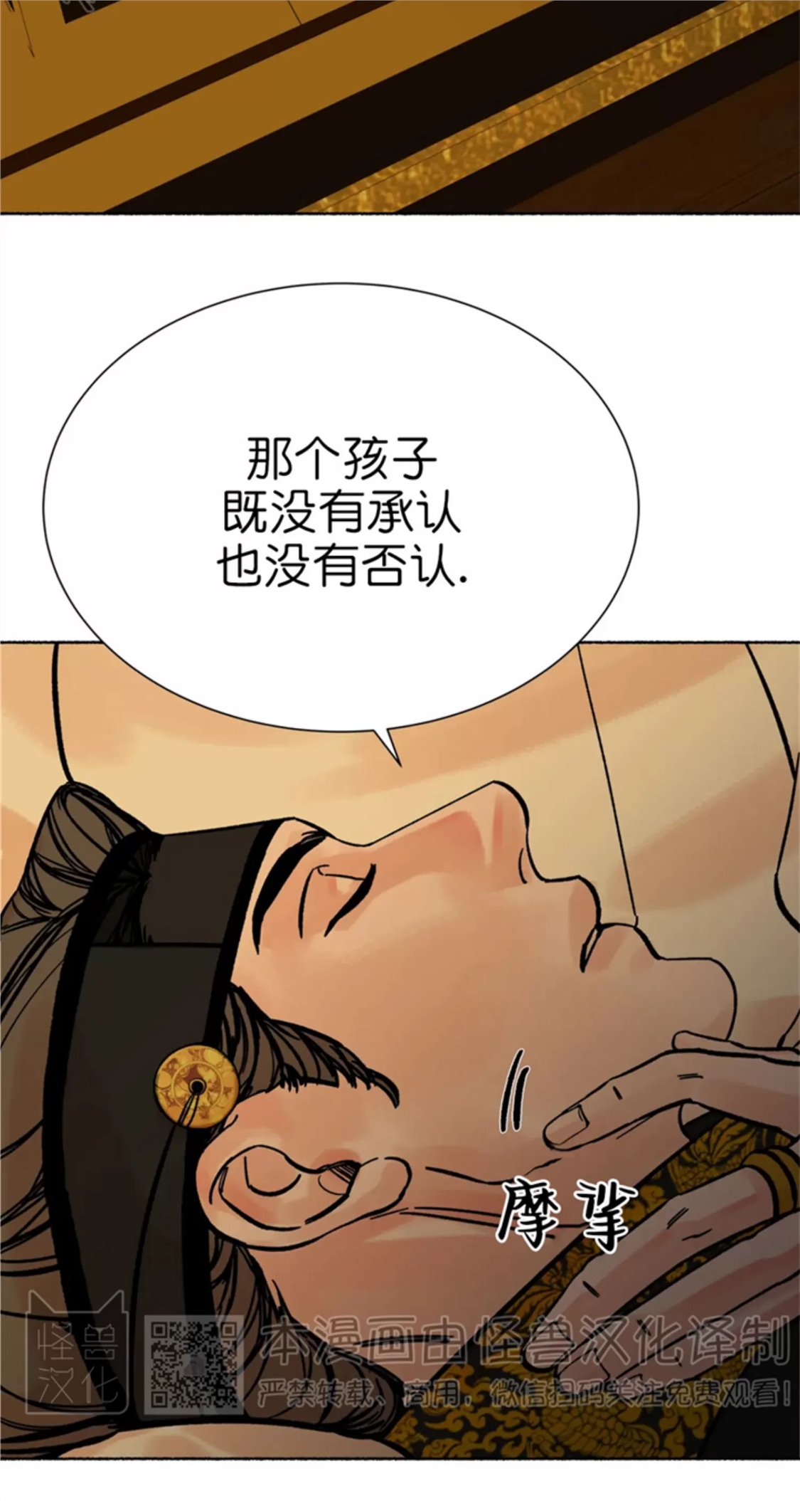 千年虎 第19话 第17页
