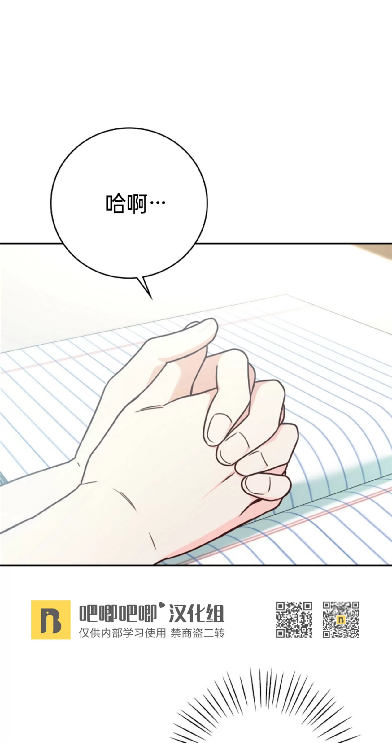 Deprive 第27话 第4页