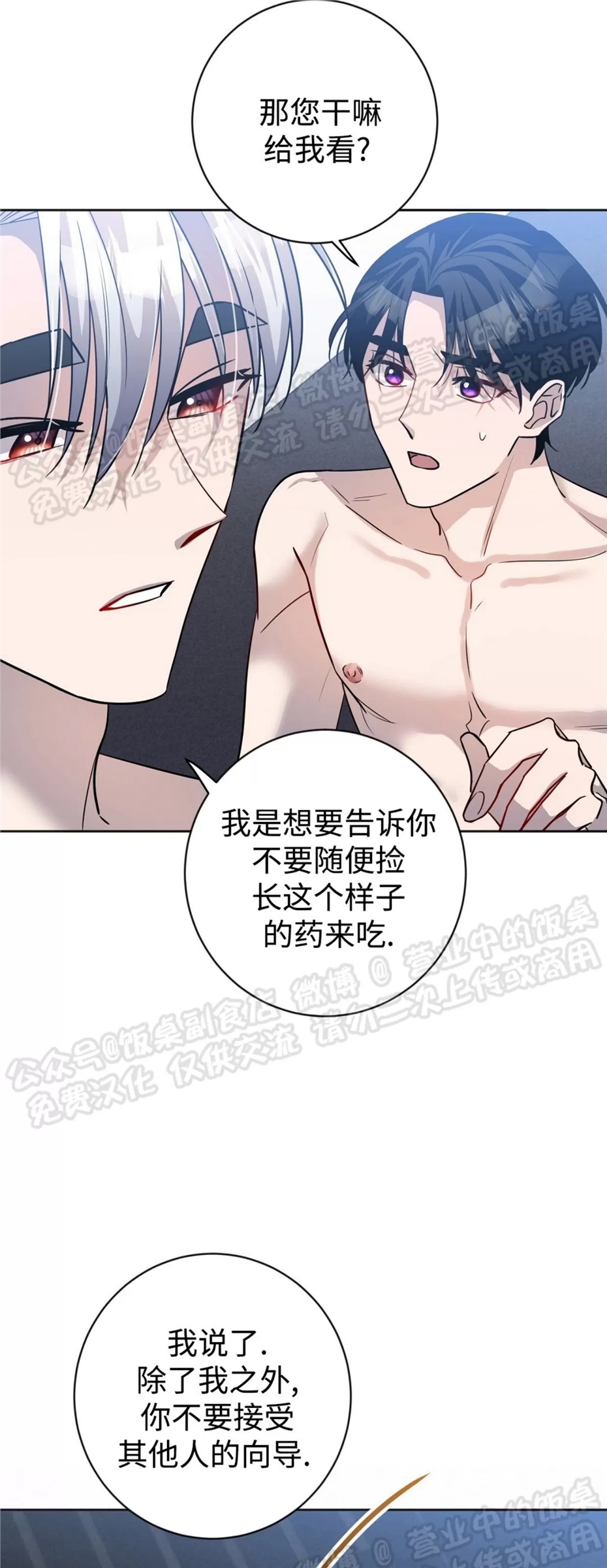 Nameless无名 第20话 第14页