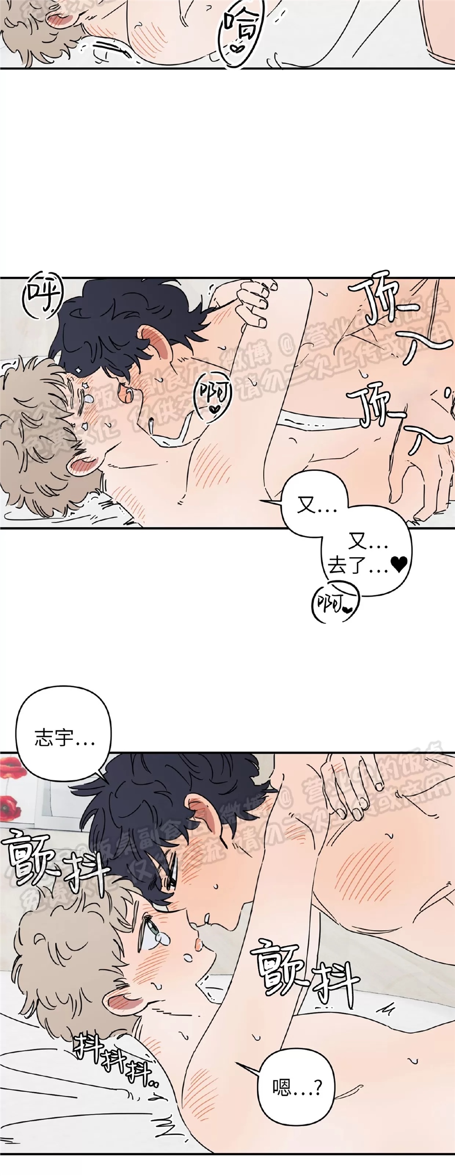 要藏好哦，别被我看见XX 第05话 第22页