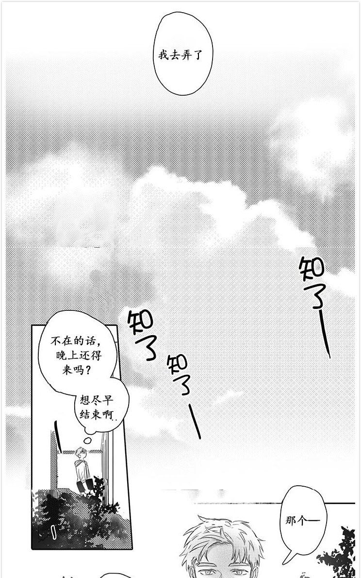 今天也在下雨 第1话 第19页