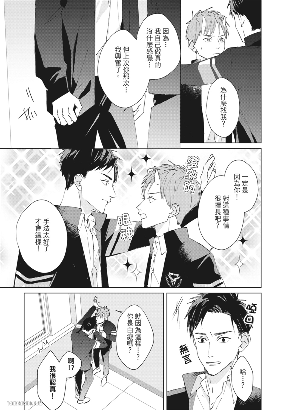 触控的练习契约 第2话 第17页