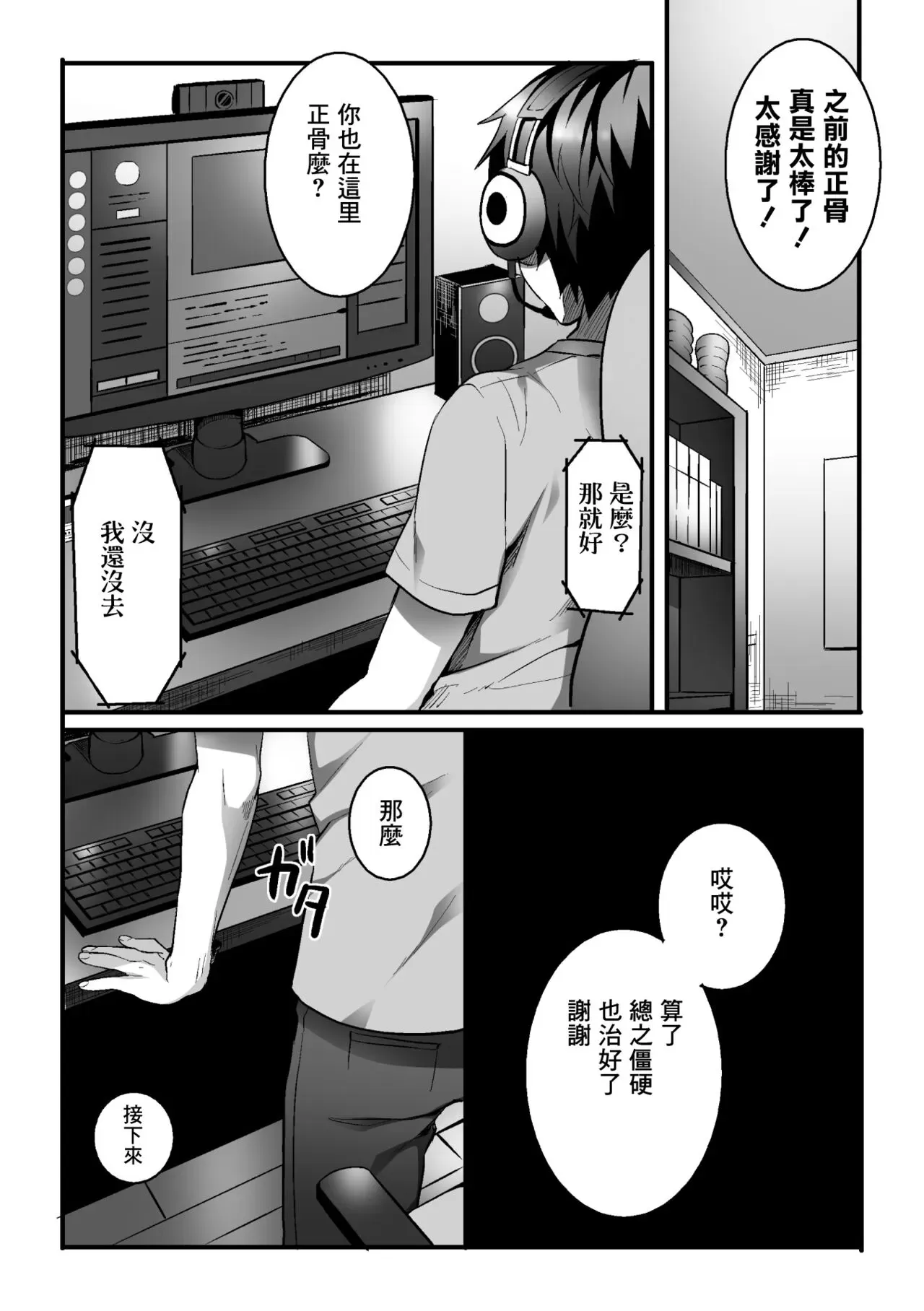 悦楽マッサージへようこそ～ヒミツの里オプサービス中 第1话 第19页