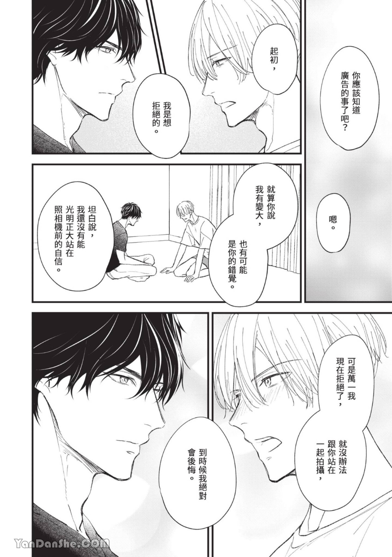 帮我的XS想办法 第5话 第10页