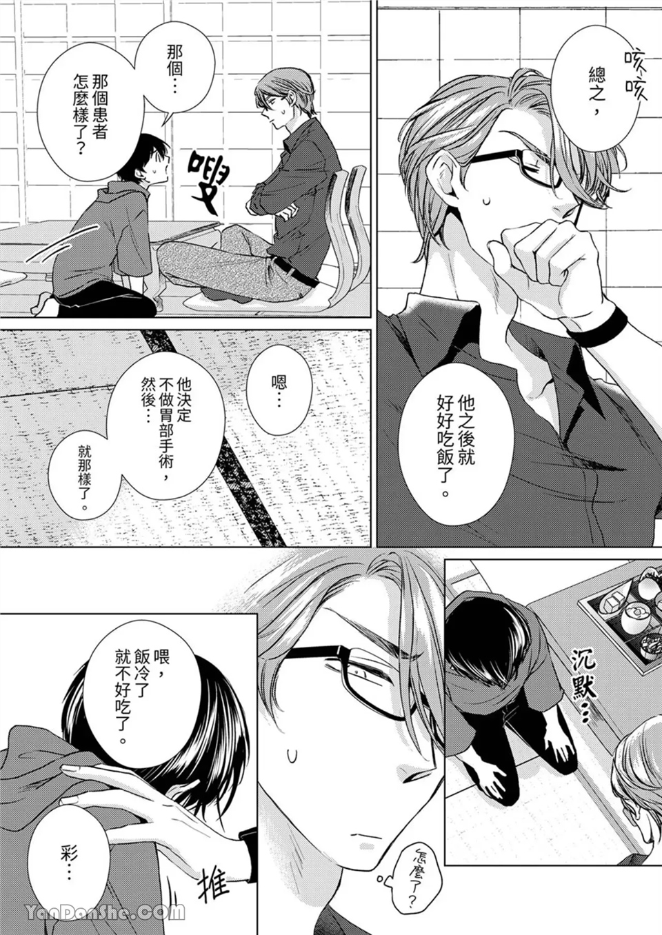 对可爱的乳头一见钟情 第11话 第8页
