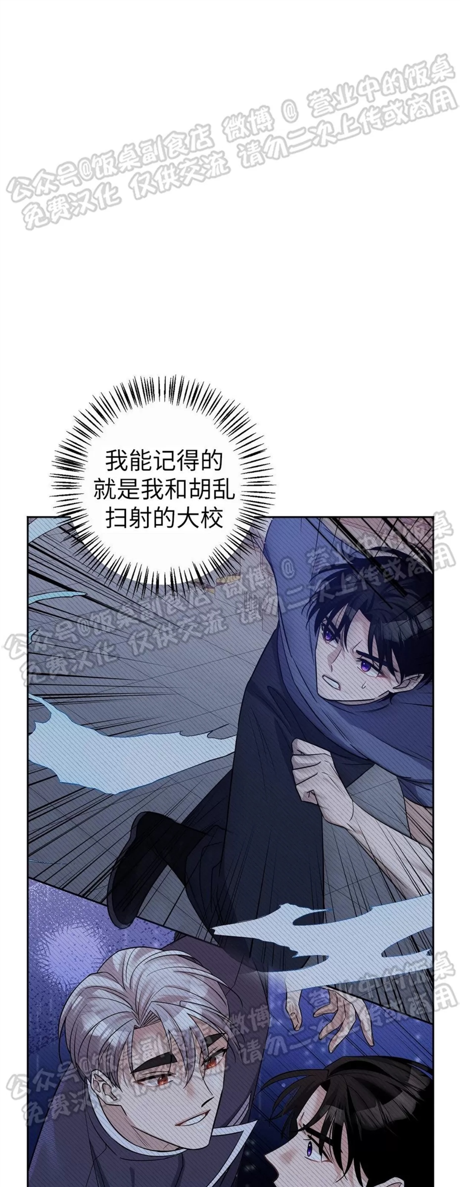 Nameless无名 第11话 第6页