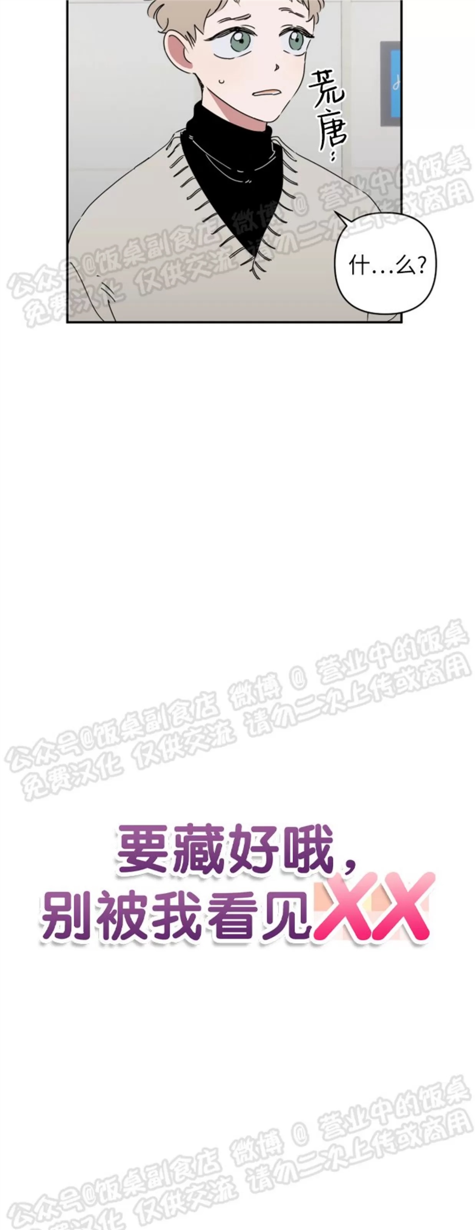 要藏好哦，别被我看见XX 第04话 第2页