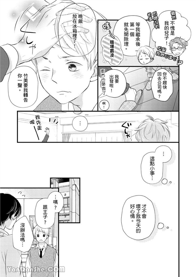 邱位元的箭射穿我的心 第1话 第14页