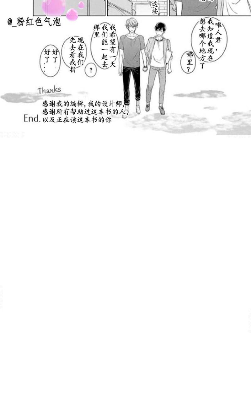 满是伤痕的盆景 第8.5话 第22页