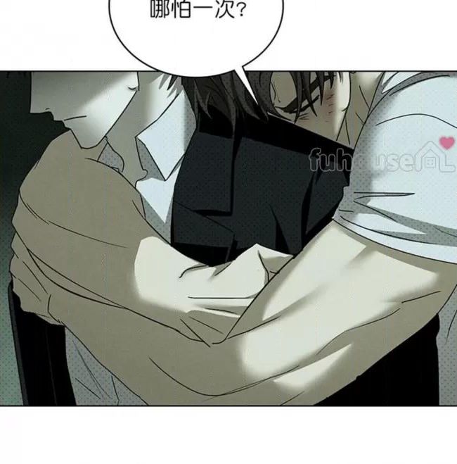 绿色镌像 第30话 第21页