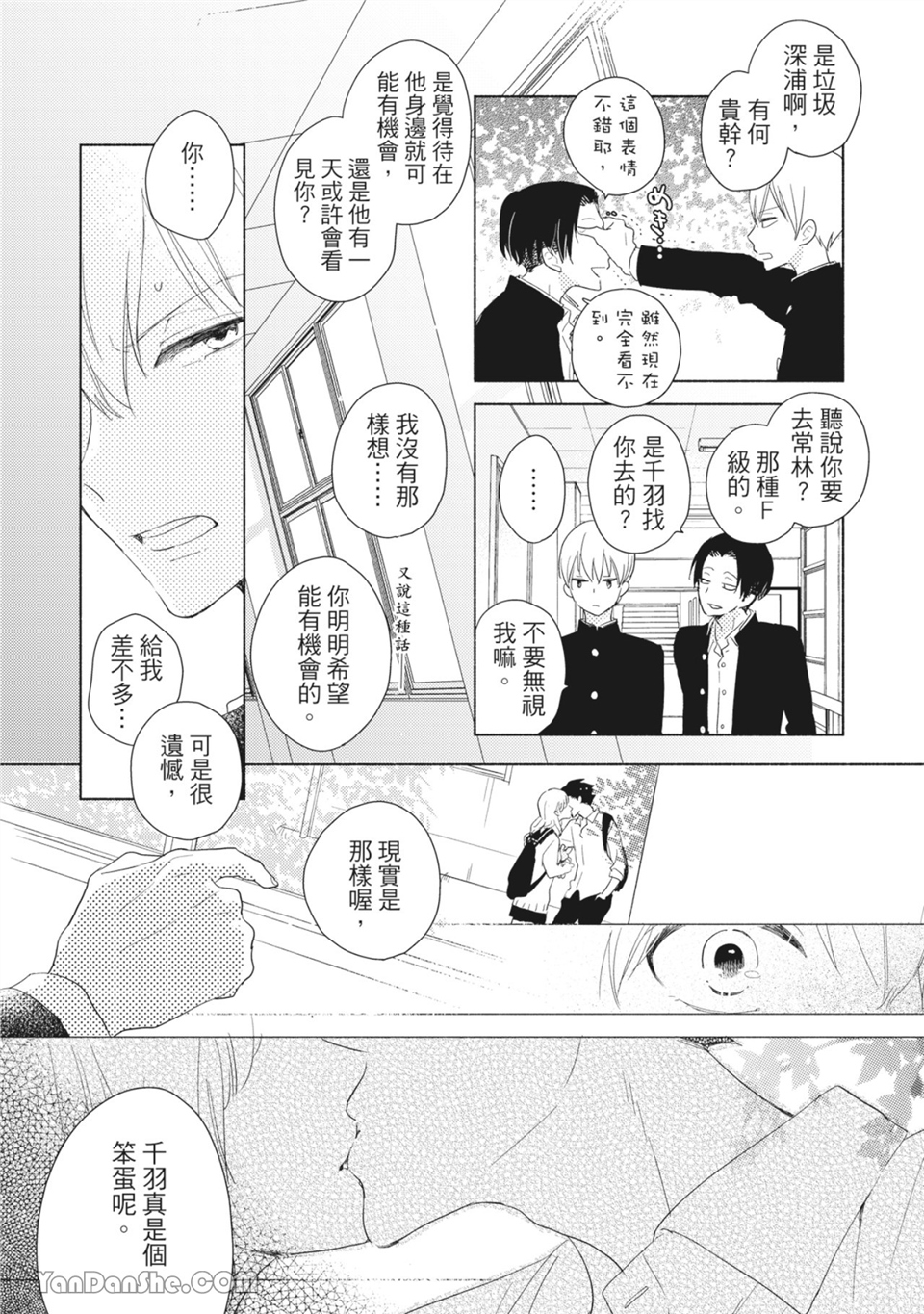 染上你的色彩 第1话 第26页