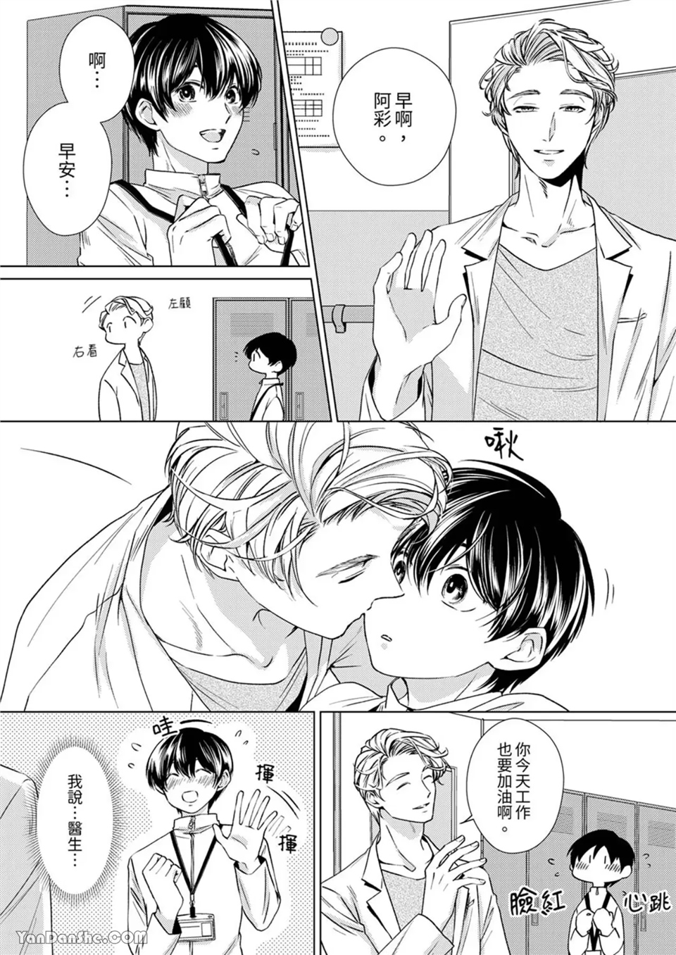 对可爱的乳头一见钟情 第05话 第2页