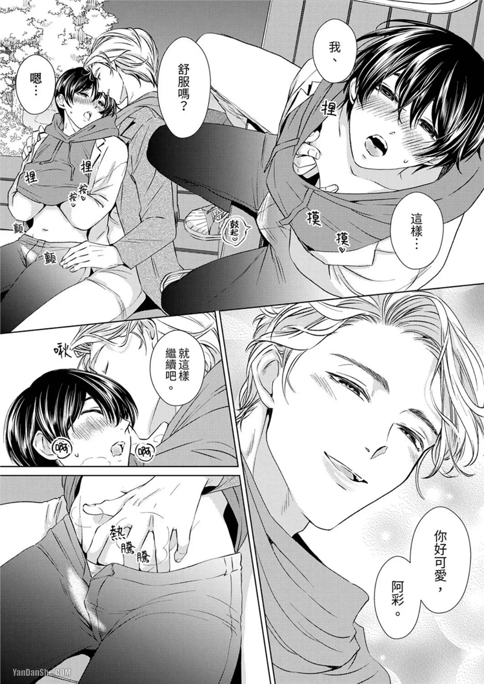 对可爱的乳头一见钟情 第04话 第19页