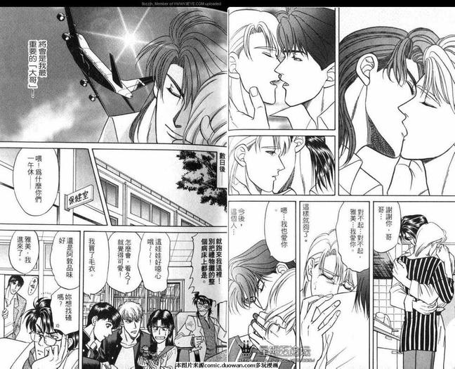 腐败教师方程式 第4卷 第20页
