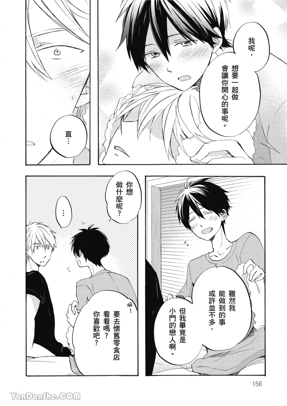 童年玩伴是我的英雄！ 第6话 第5页