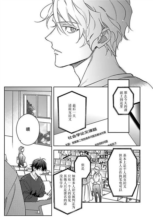 标记成为命运之人 第01话 第6页