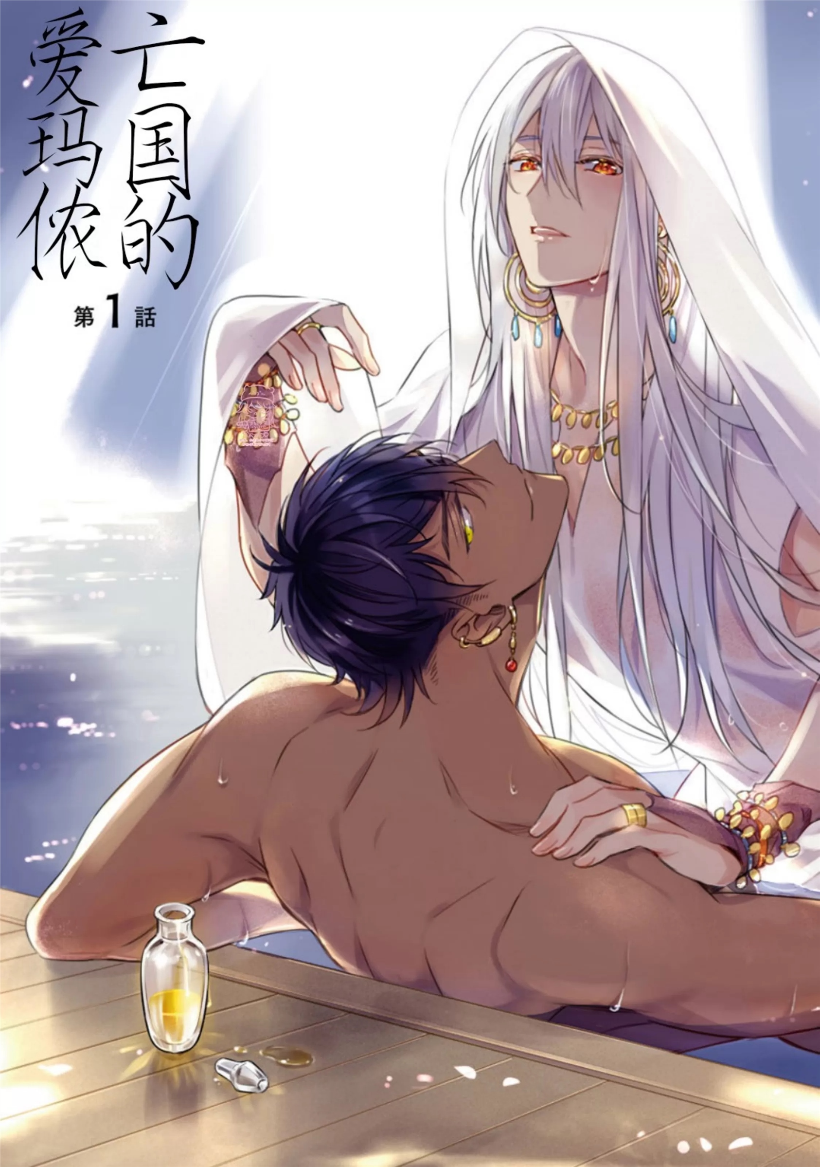 亡国的爱玛侬 第01话 第6页