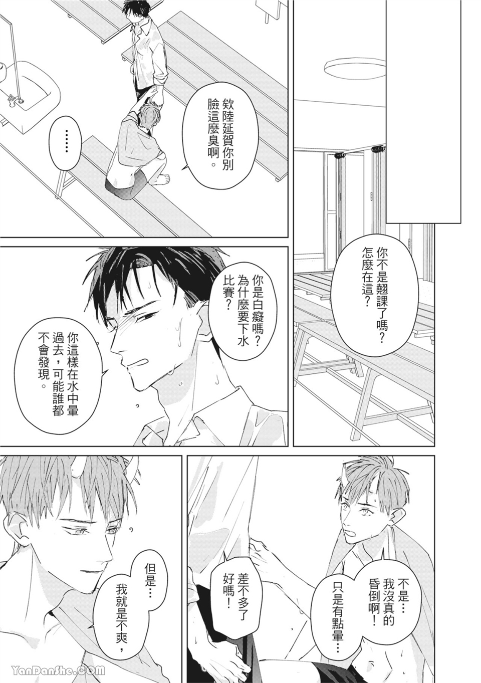 触控的练习契约 第4话 第25页
