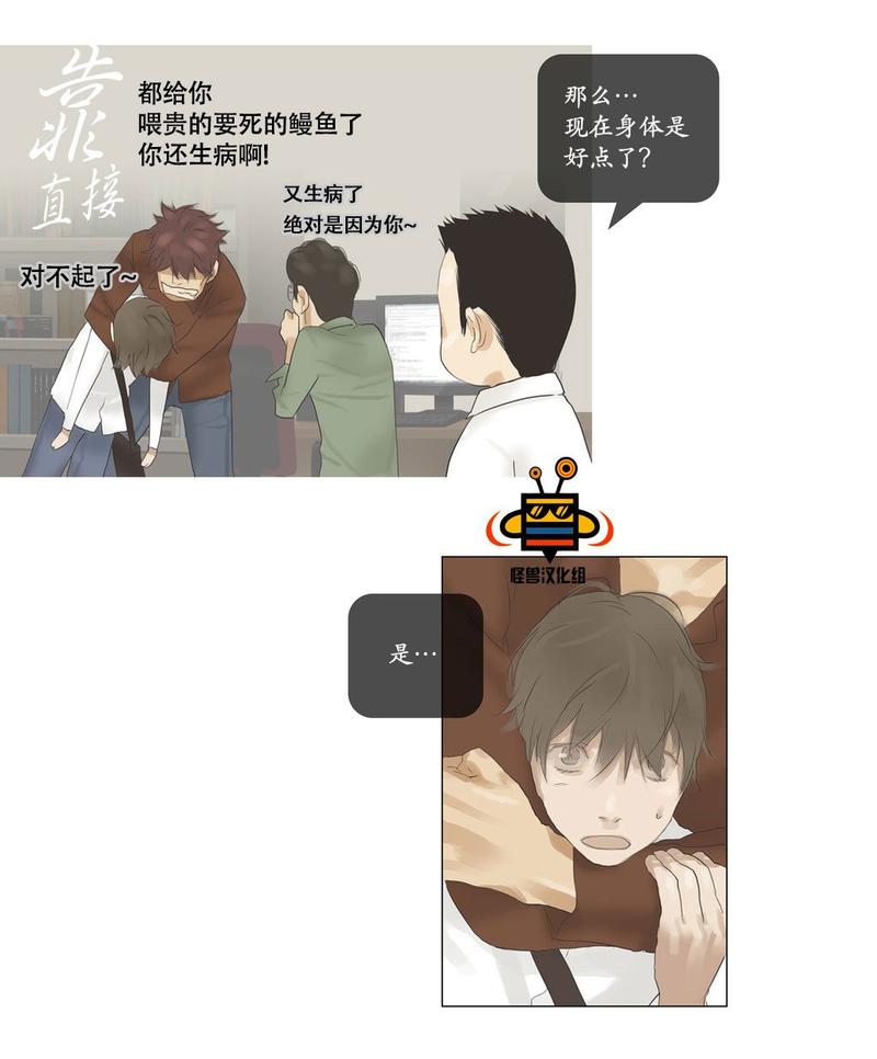 厌倦 第41话 第24页