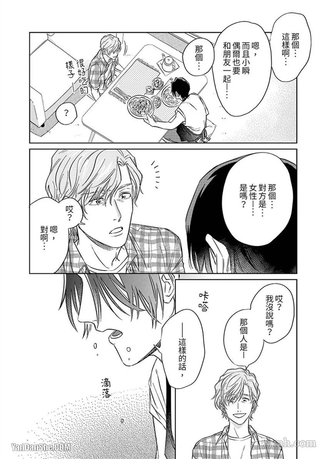 十年份的爱，请你享用吧 第5话 第22页