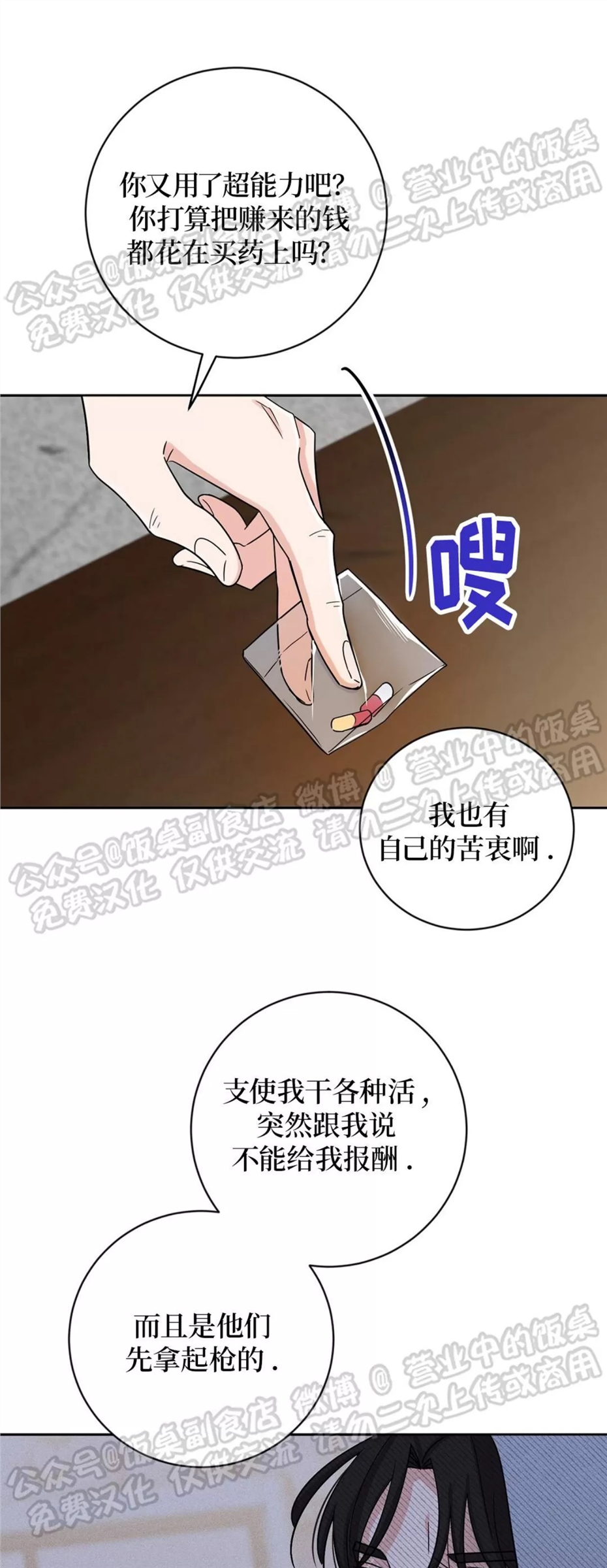 Nameless无名 第01话 第12页