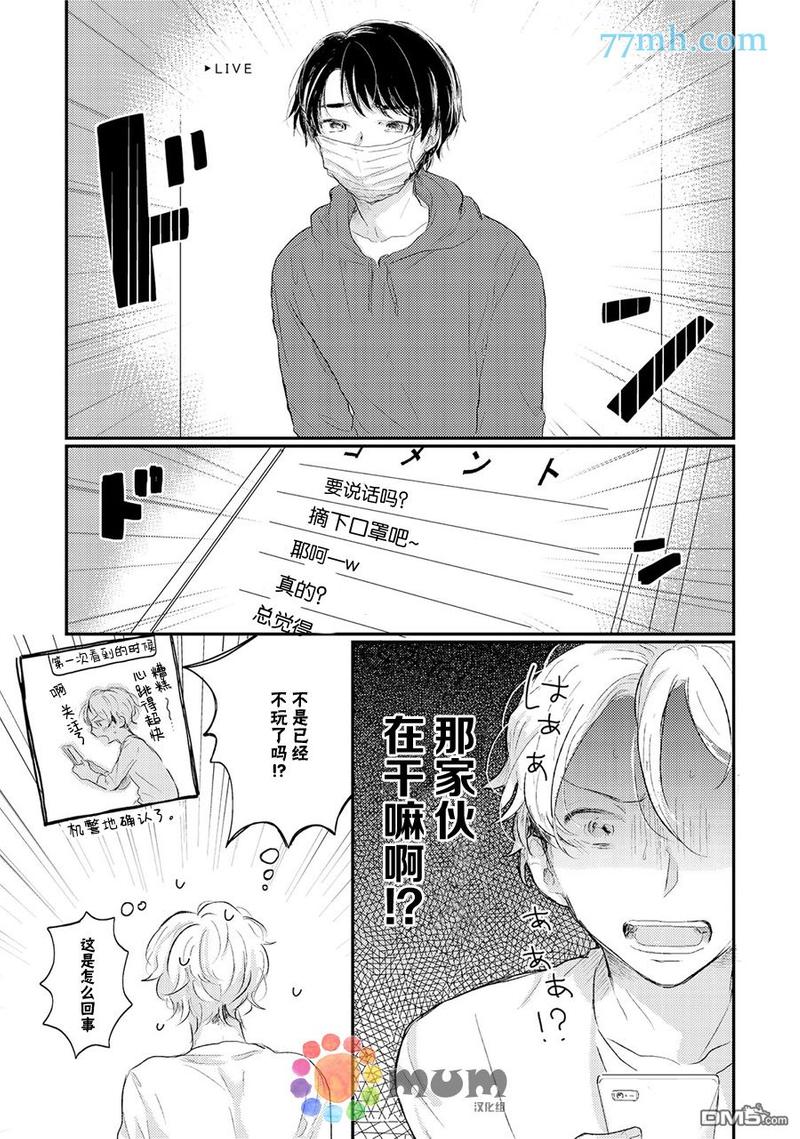石头般认真的始同学 第3话 第11页