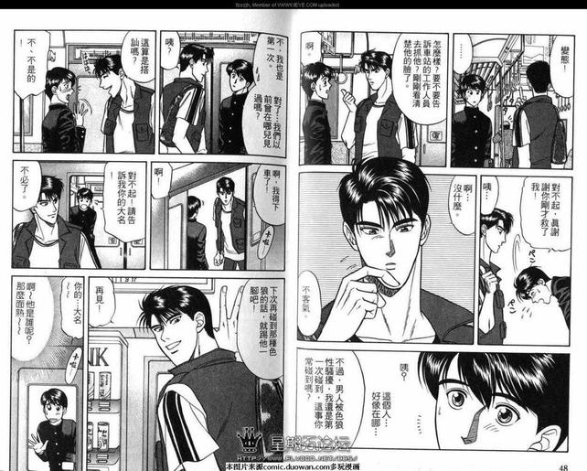 腐败教师方程式 第4卷 第27页