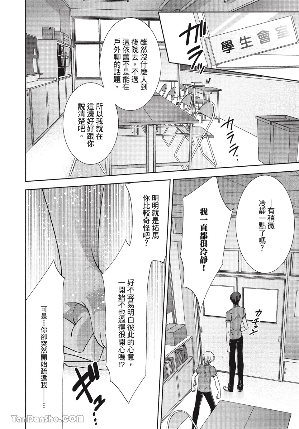 本大爷的娇羞期 第3话 第15页