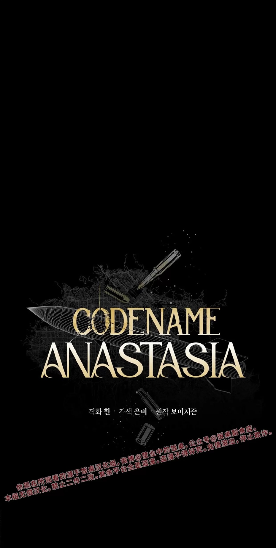 代号Anastasia 第07话 第12页