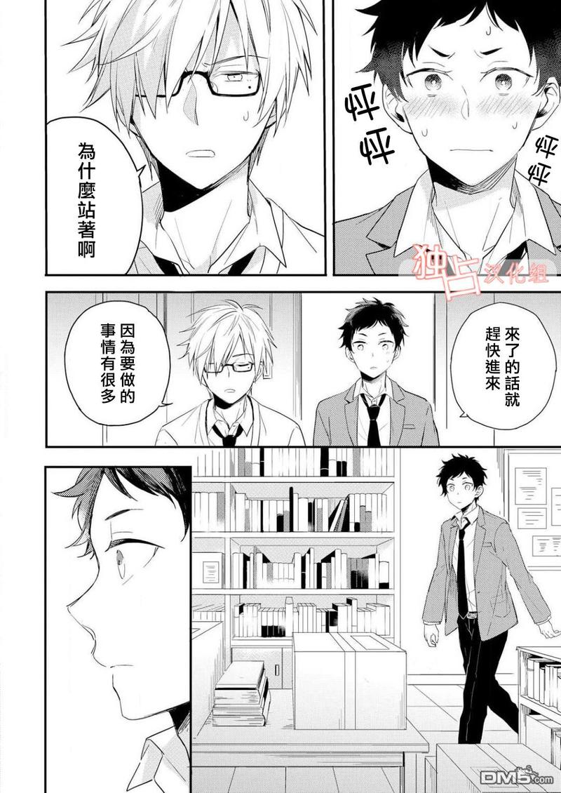 恋爱练习曲 第1话 第20页
