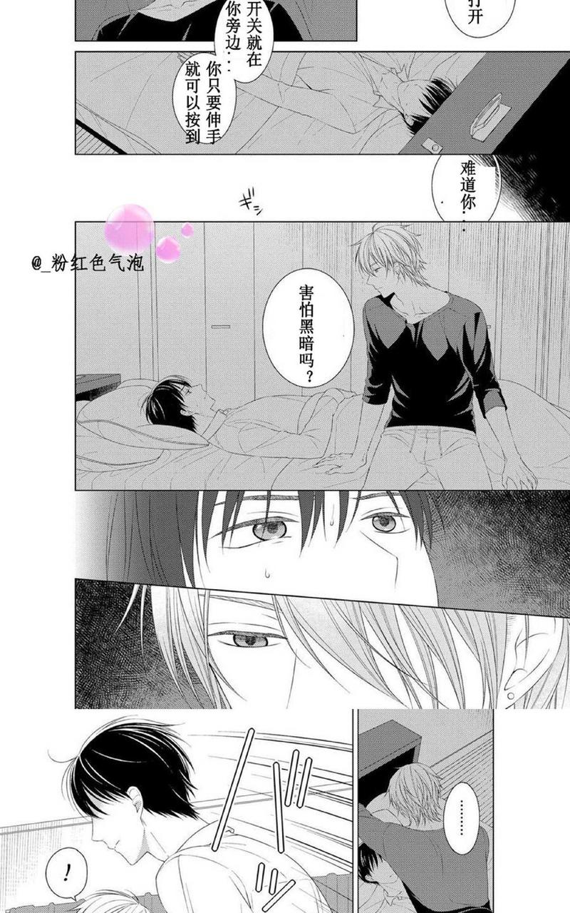 满是伤痕的盆景 第3话 第22页