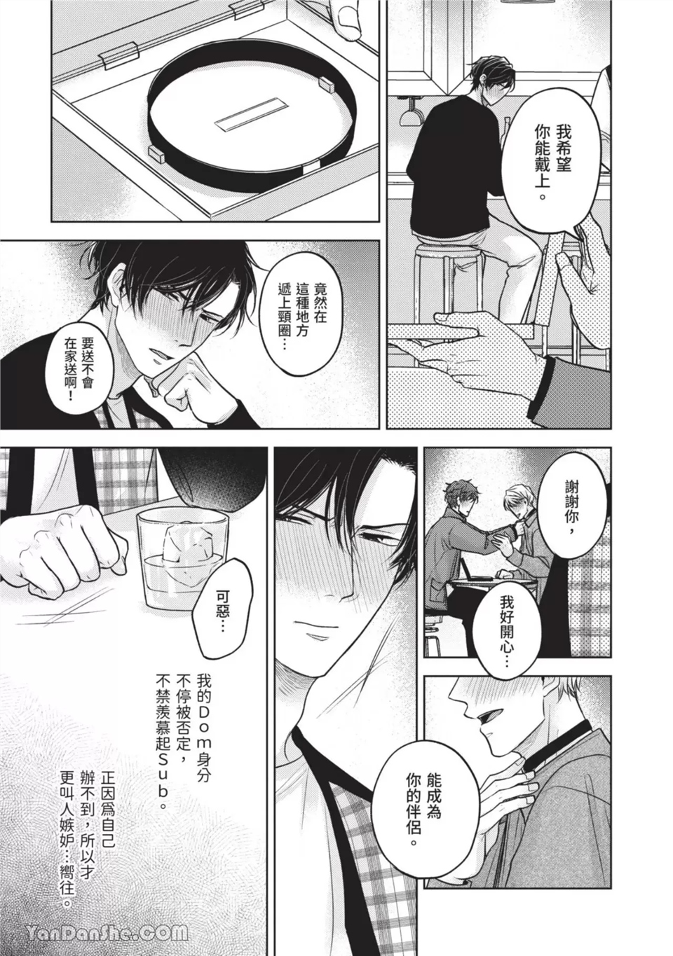 做得很好呢，渡濑先生 第3话 第6页
