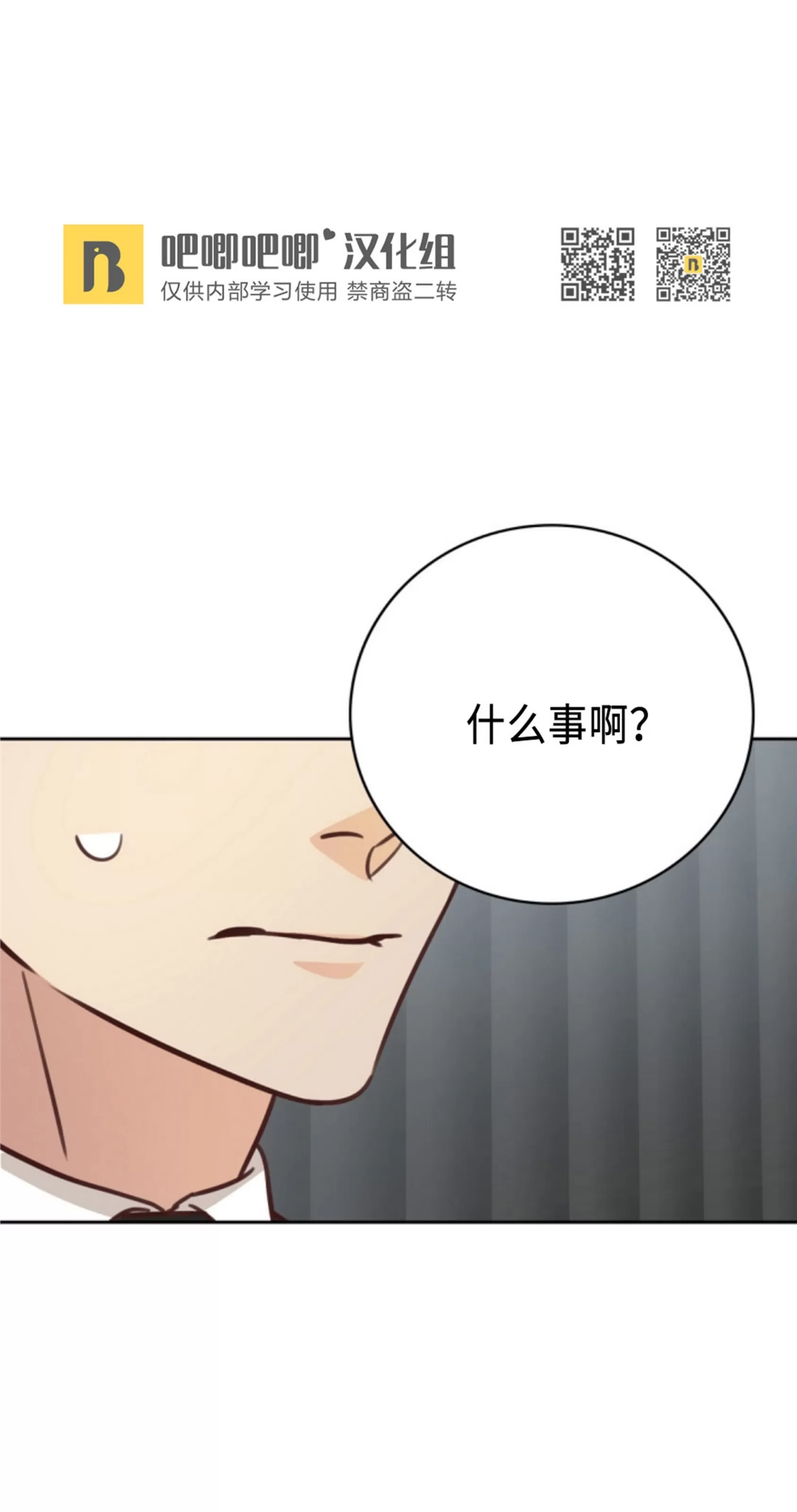 Deprive 第20话 第27页