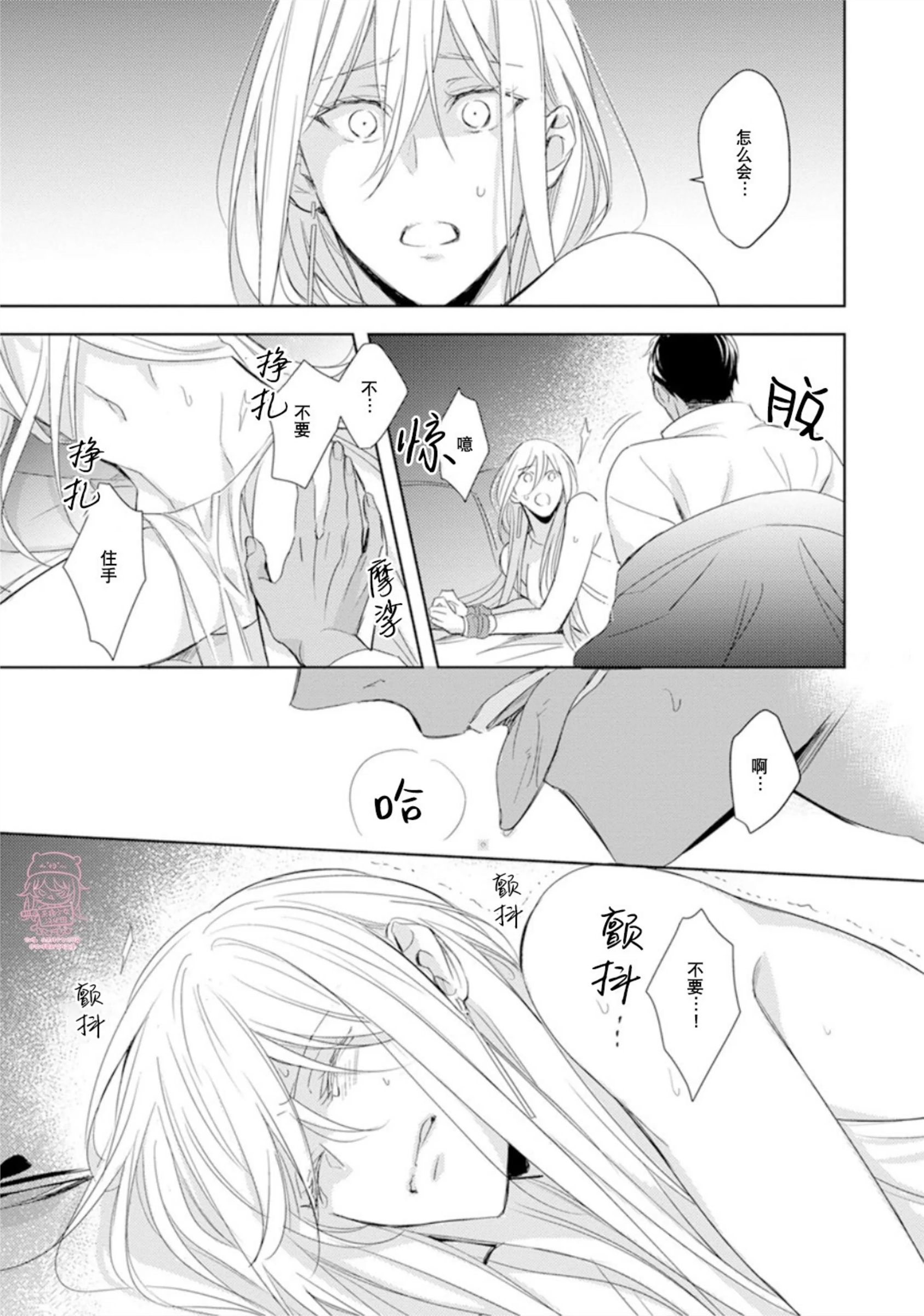 亡国的爱玛侬 第06话 第18页